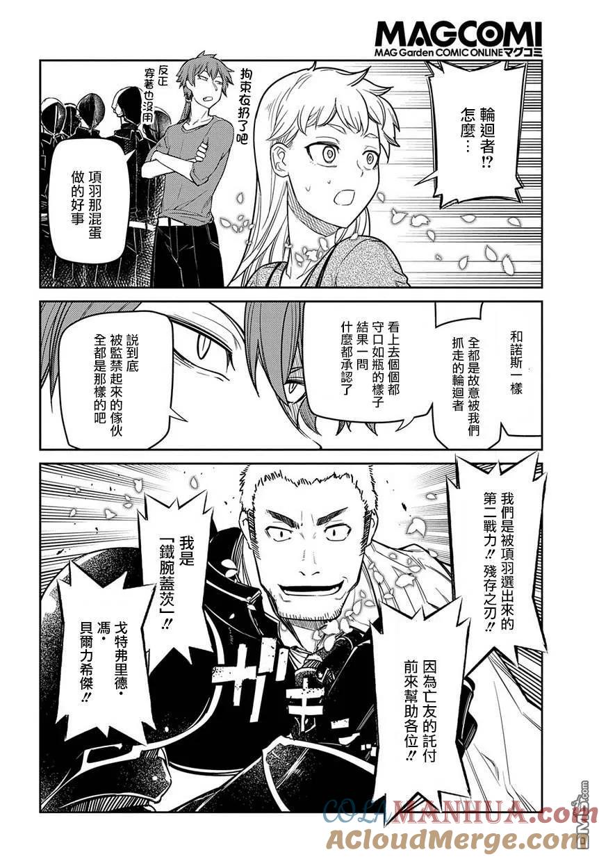 轮回的花瓣 第44话 狩猎作战会议 第17页