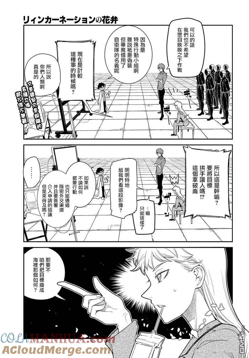 轮回的花瓣 第44话 狩猎作战会议 第7页