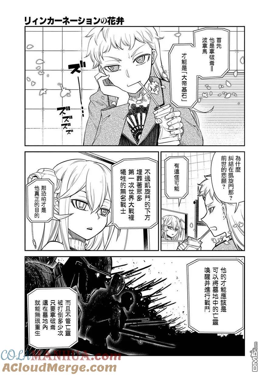 轮回的花瓣 第44话 狩猎作战会议 第5页