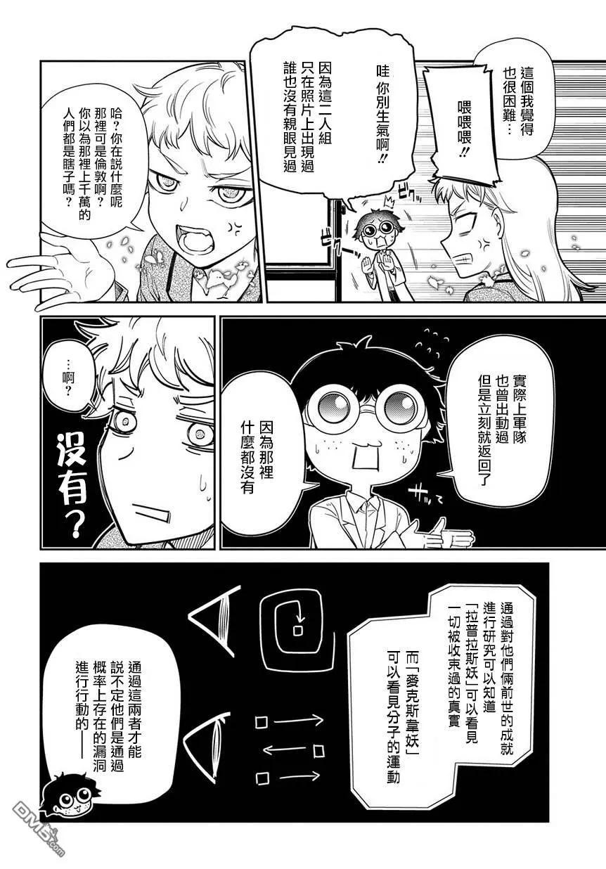 轮回的花瓣 第44话 狩猎作战会议 第10页