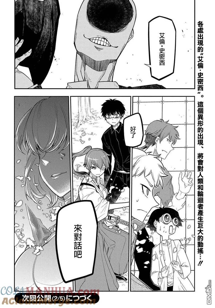 轮回的花瓣 第44话 狩猎作战会议 第29页