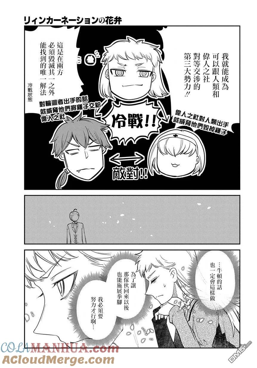 轮回的花瓣 第44话 狩猎作战会议 第13页