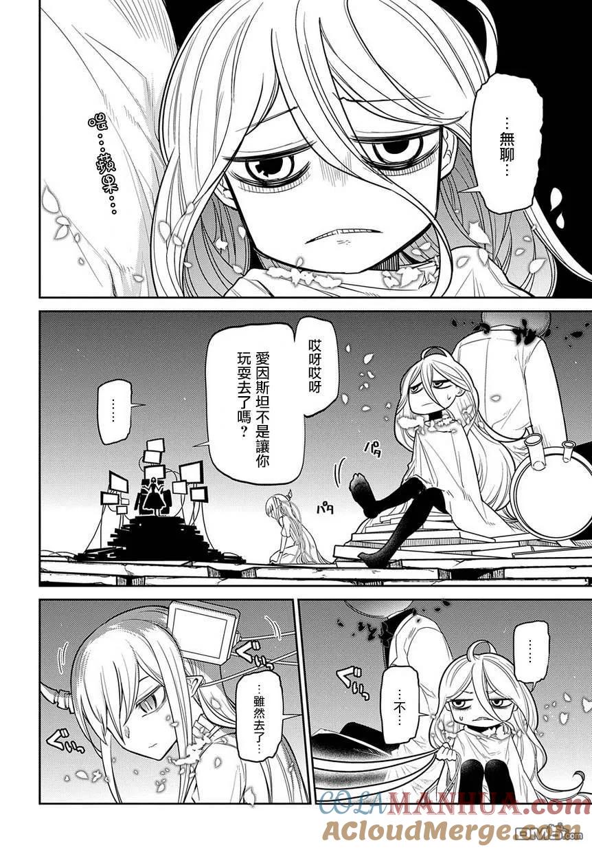 轮回的花瓣 第44话 狩猎作战会议 第23页