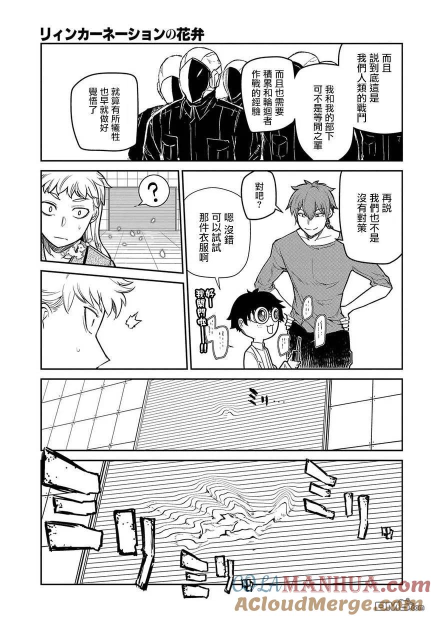 轮回的花瓣 第44话 狩猎作战会议 第15页