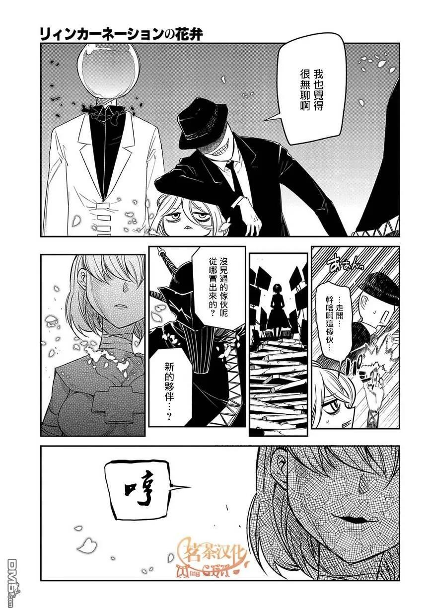 轮回的花瓣 第44话 狩猎作战会议 第26页