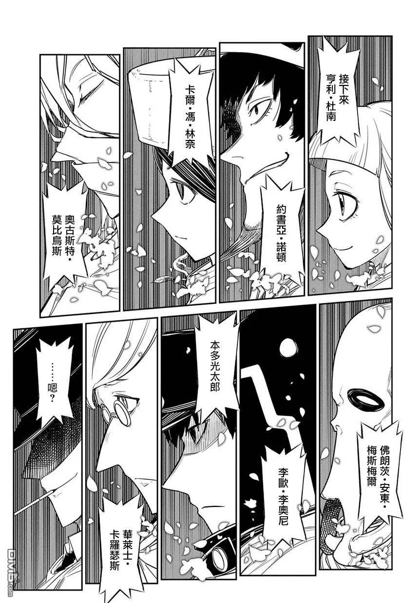 轮回的花瓣 第44话 狩猎作战会议 第18页