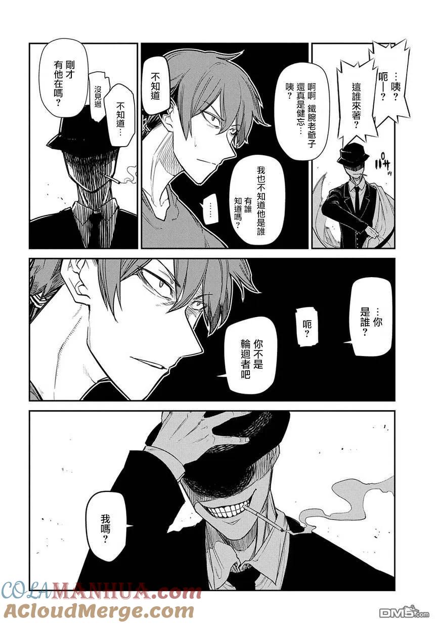 轮回的花瓣 第44话 狩猎作战会议 第19页