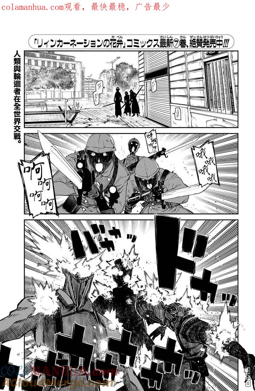 轮回的花瓣 第44话 狩猎作战会议 第1页