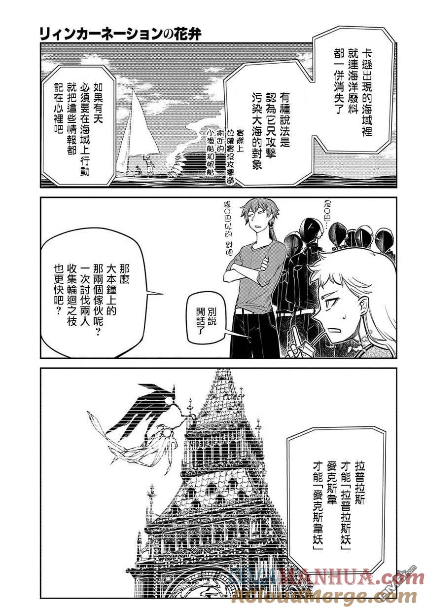 轮回的花瓣 第44话 狩猎作战会议 第9页
