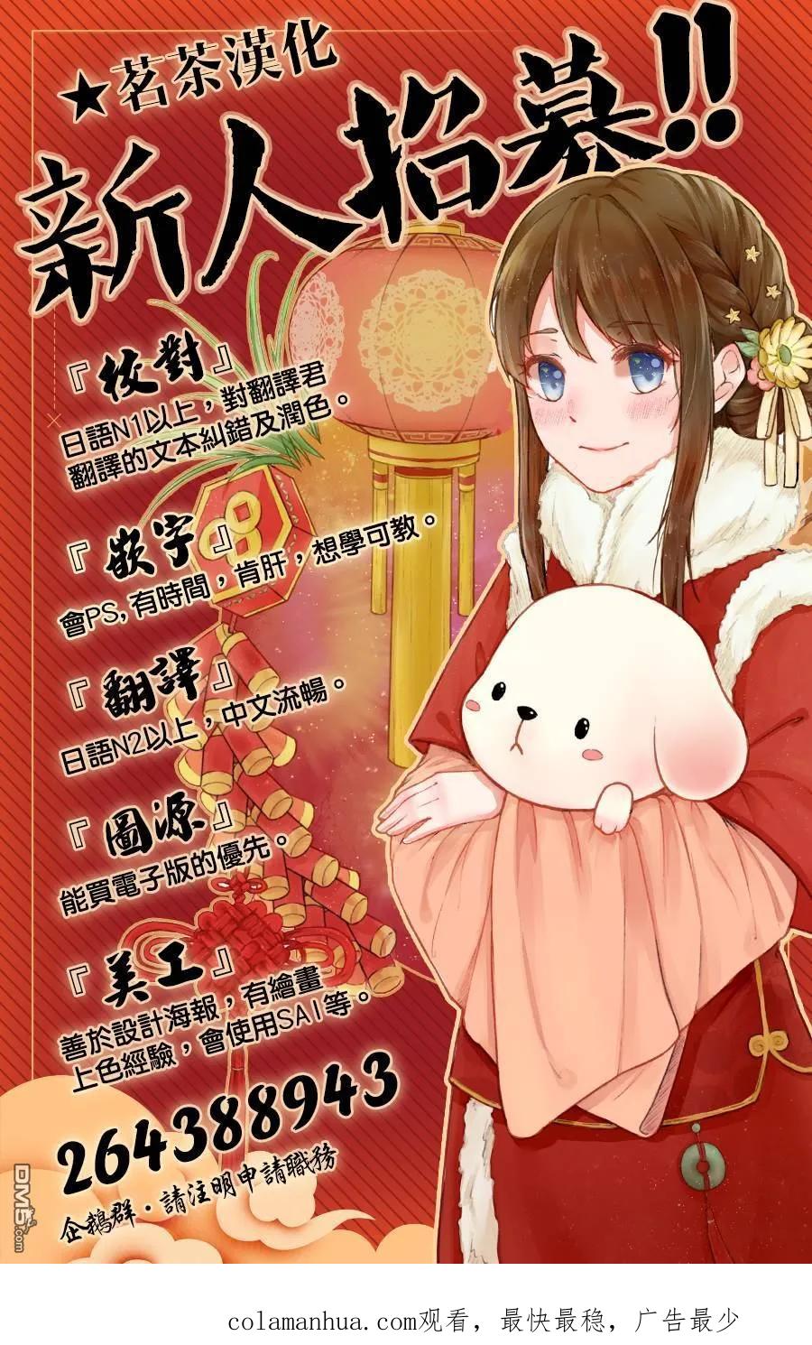 轮回的花瓣 第44话 狩猎作战会议 第30页