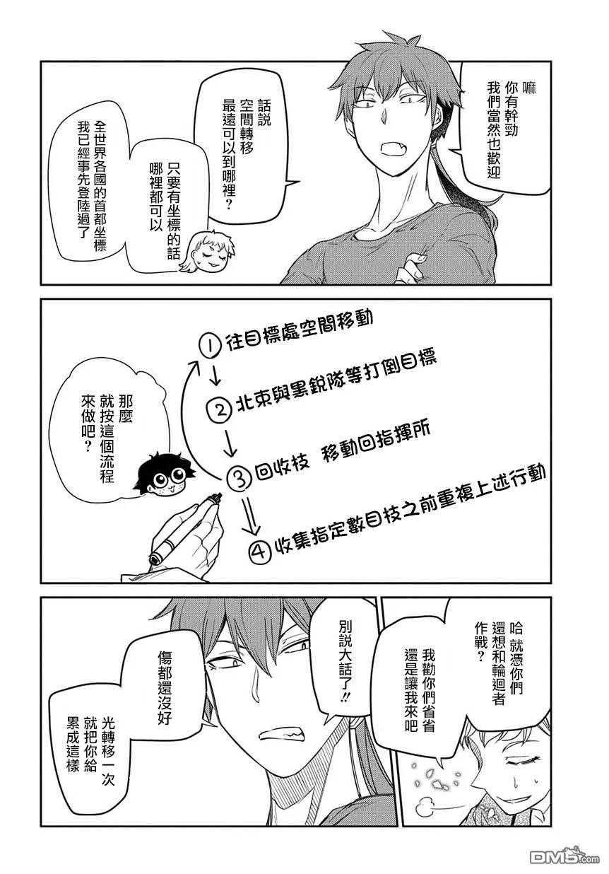 轮回的花瓣 第44话 狩猎作战会议 第14页