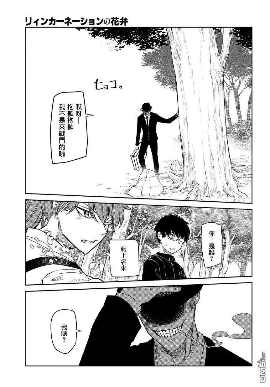 轮回的花瓣 第44话 狩猎作战会议 第22页