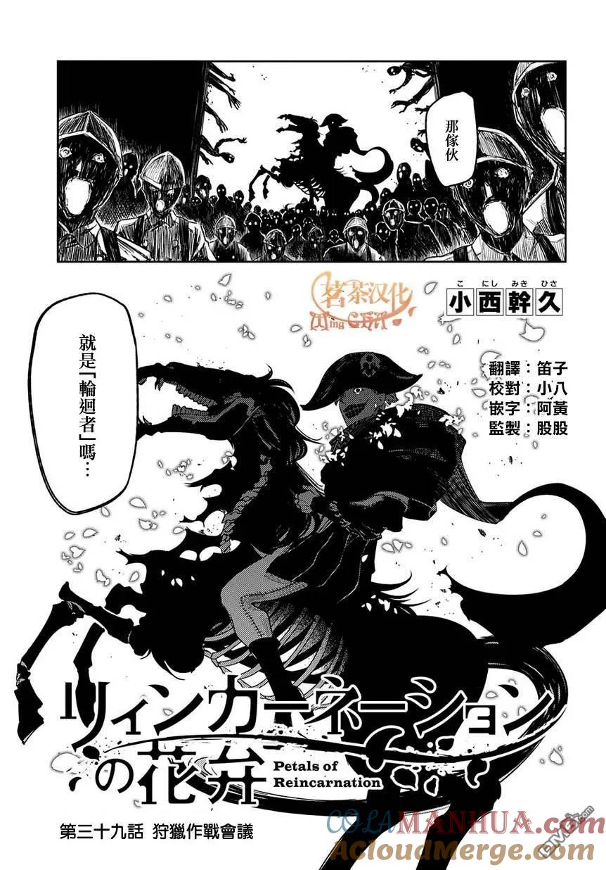 轮回的花瓣 第44话 狩猎作战会议 第3页
