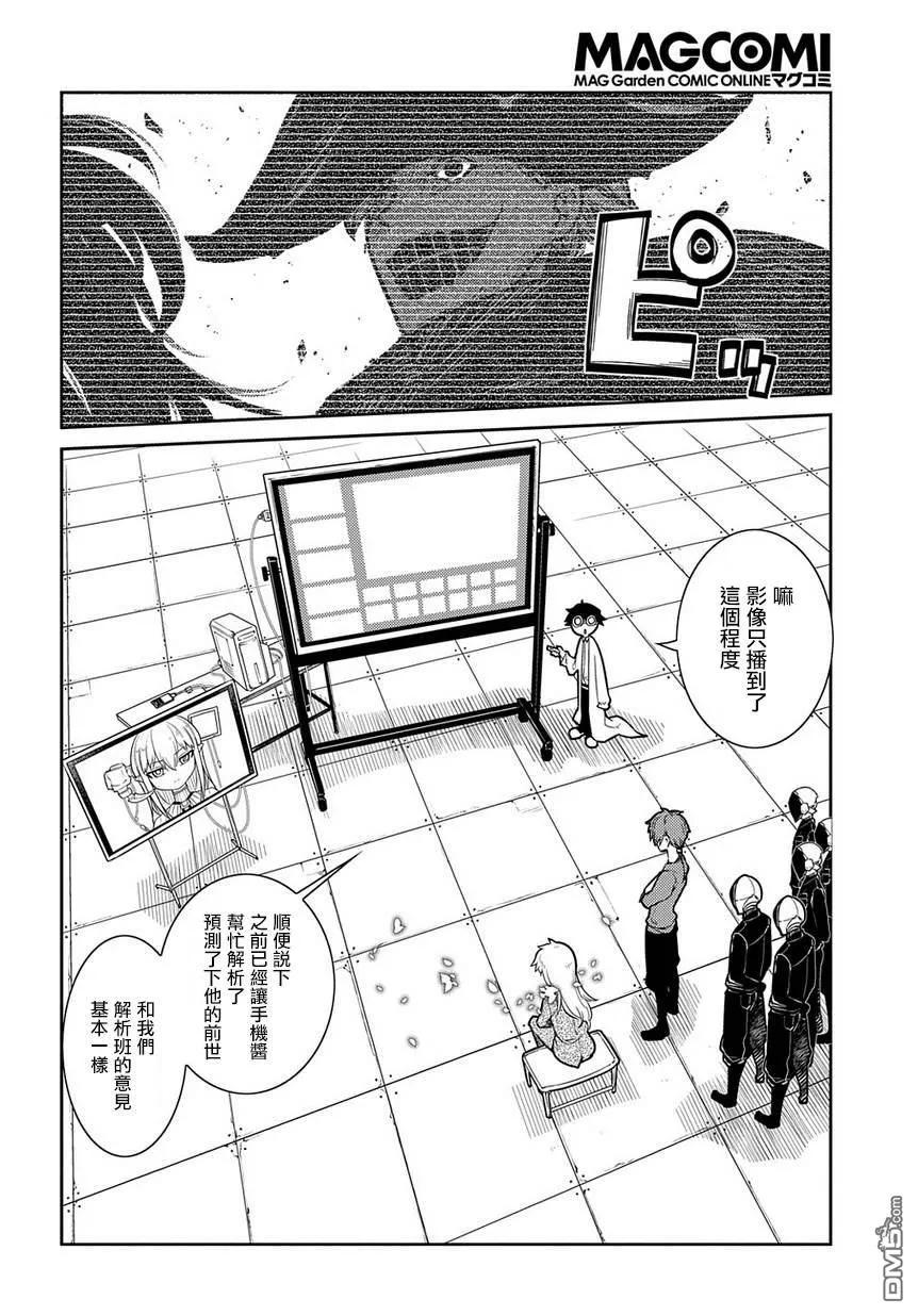 轮回的花瓣 第44话 狩猎作战会议 第4页