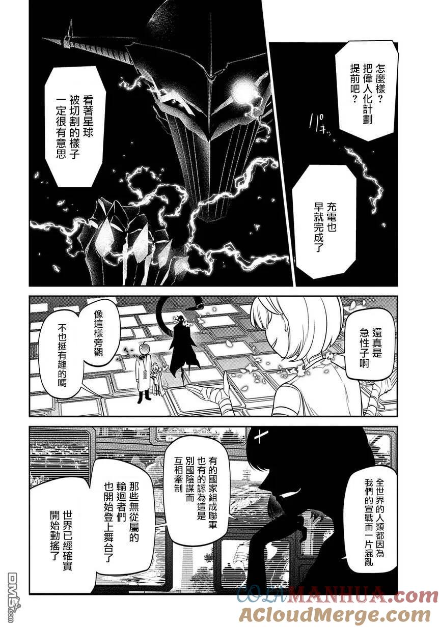 轮回的花瓣 第44话 狩猎作战会议 第25页