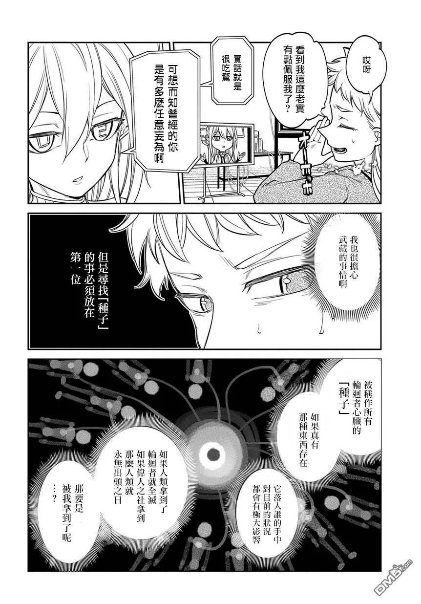 轮回的花瓣 第44话 狩猎作战会议 第12页