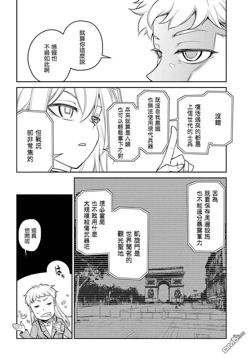 轮回的花瓣 第44话 狩猎作战会议 第6页