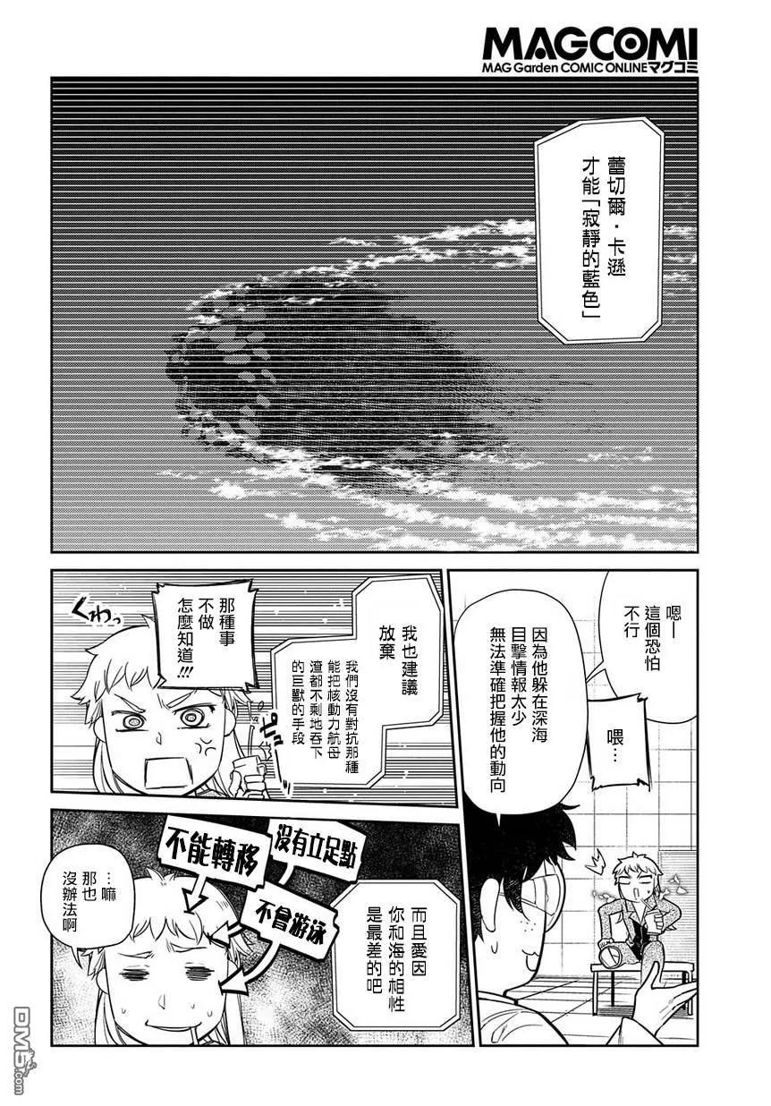 轮回的花瓣 第44话 狩猎作战会议 第8页