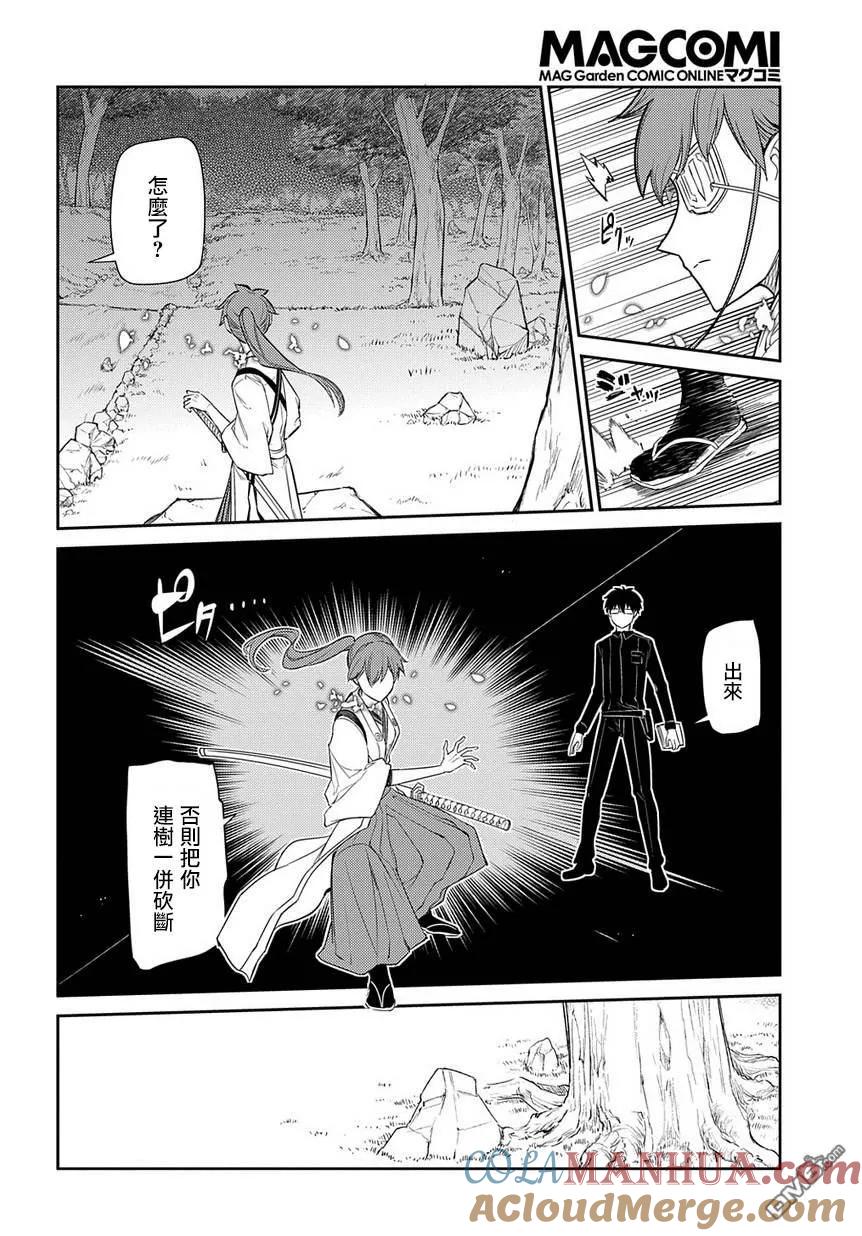 轮回的花瓣 第44话 狩猎作战会议 第21页