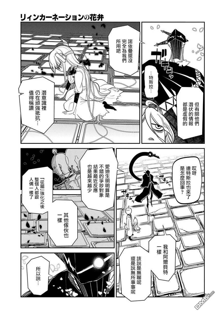 轮回的花瓣 第44话 狩猎作战会议 第24页
