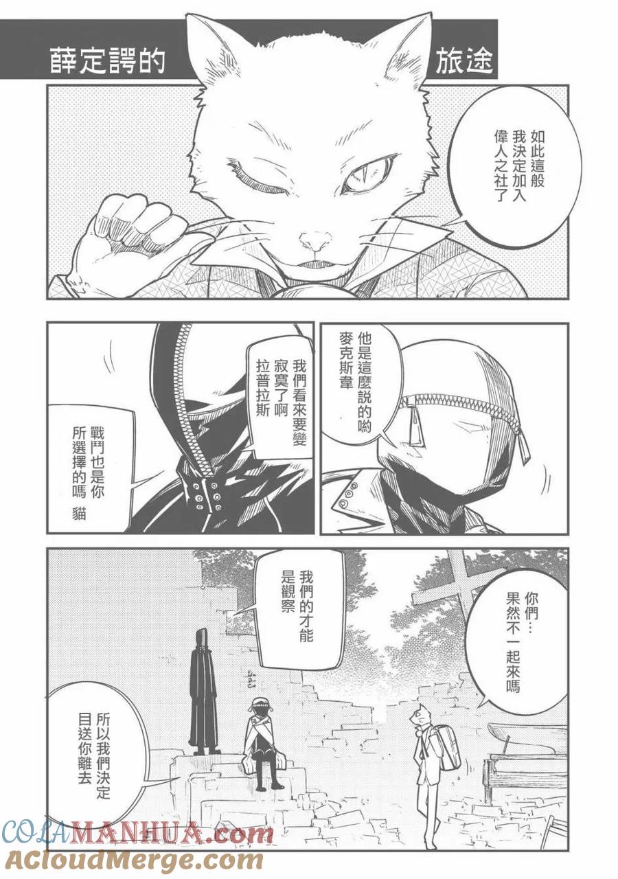 轮回的花瓣 7卷附录 第11页