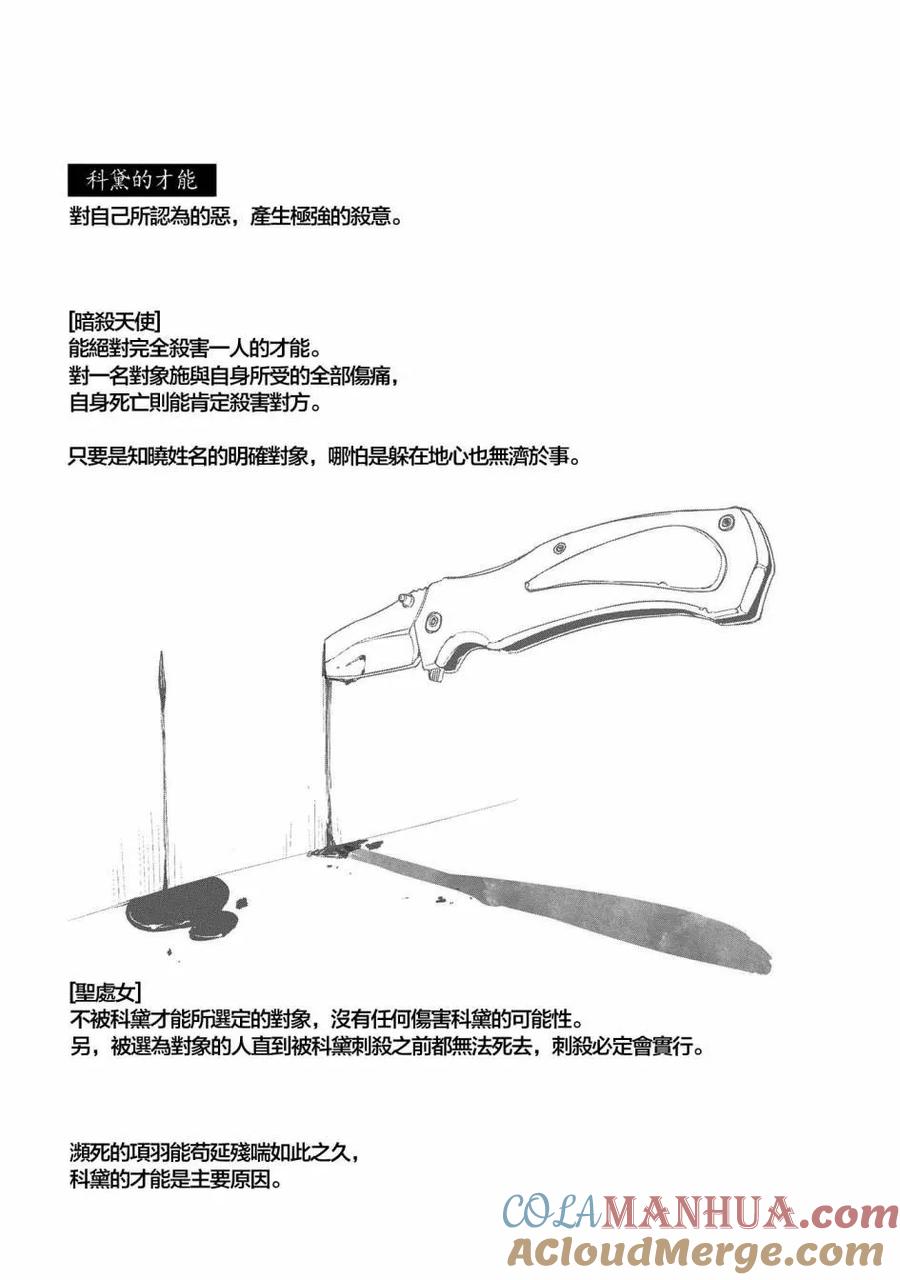 轮回的花瓣 7卷附录 第4页
