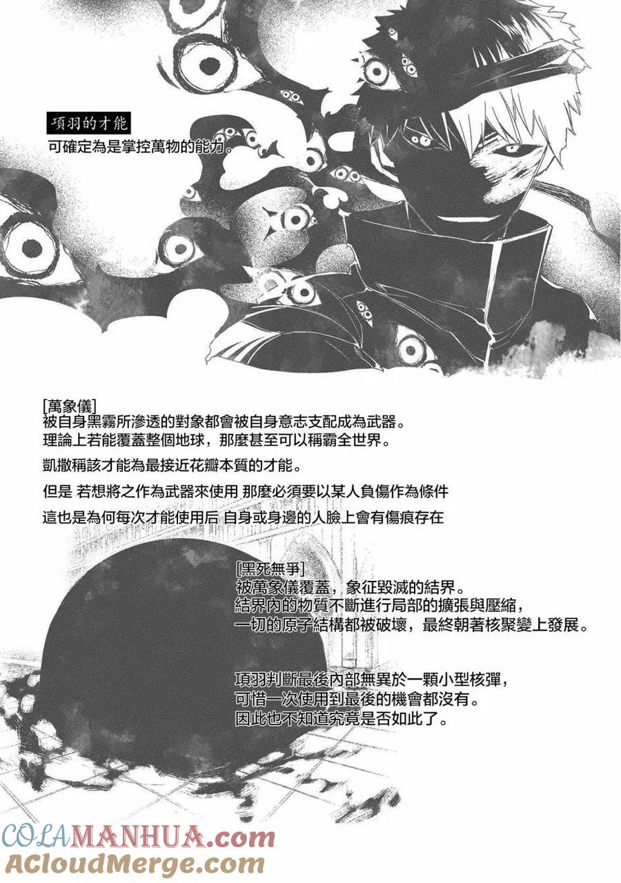 轮回的花瓣 7卷附录 第2页