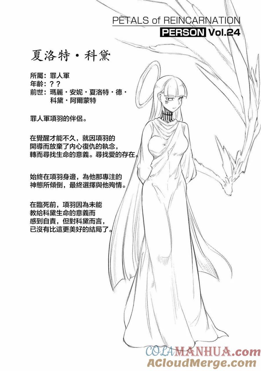 轮回的花瓣 7卷附录 第3页
