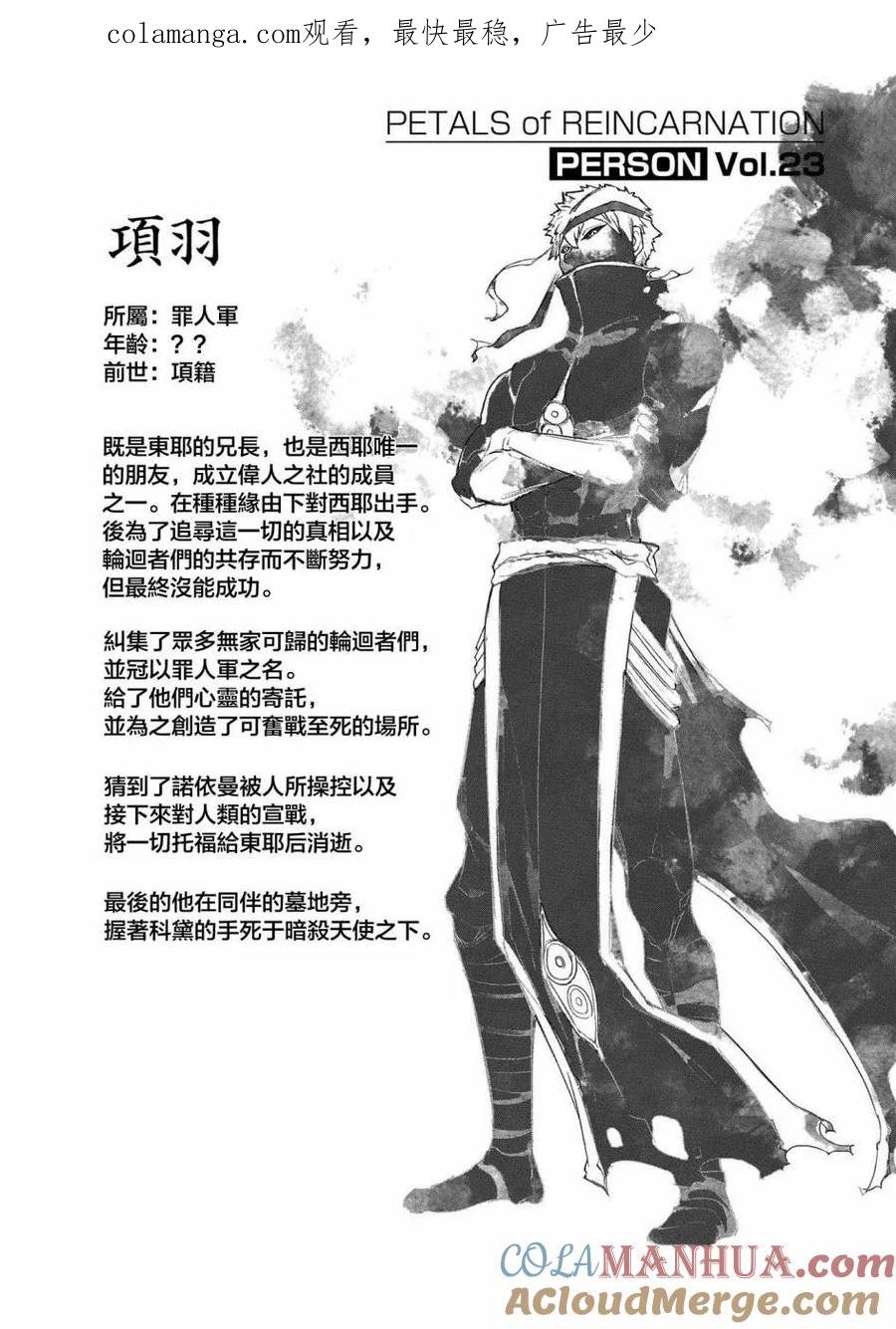 轮回的花瓣 7卷附录 第1页