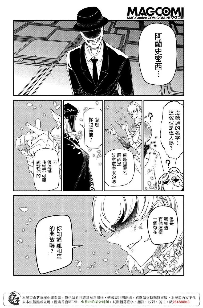 轮回的花瓣 第45话 无脸男 第10页
