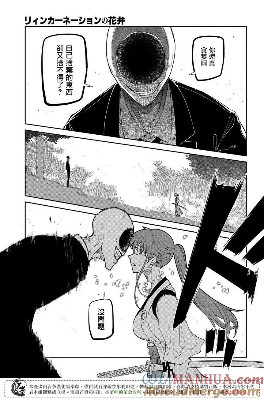 轮回的花瓣 第45话 无脸男 第23页