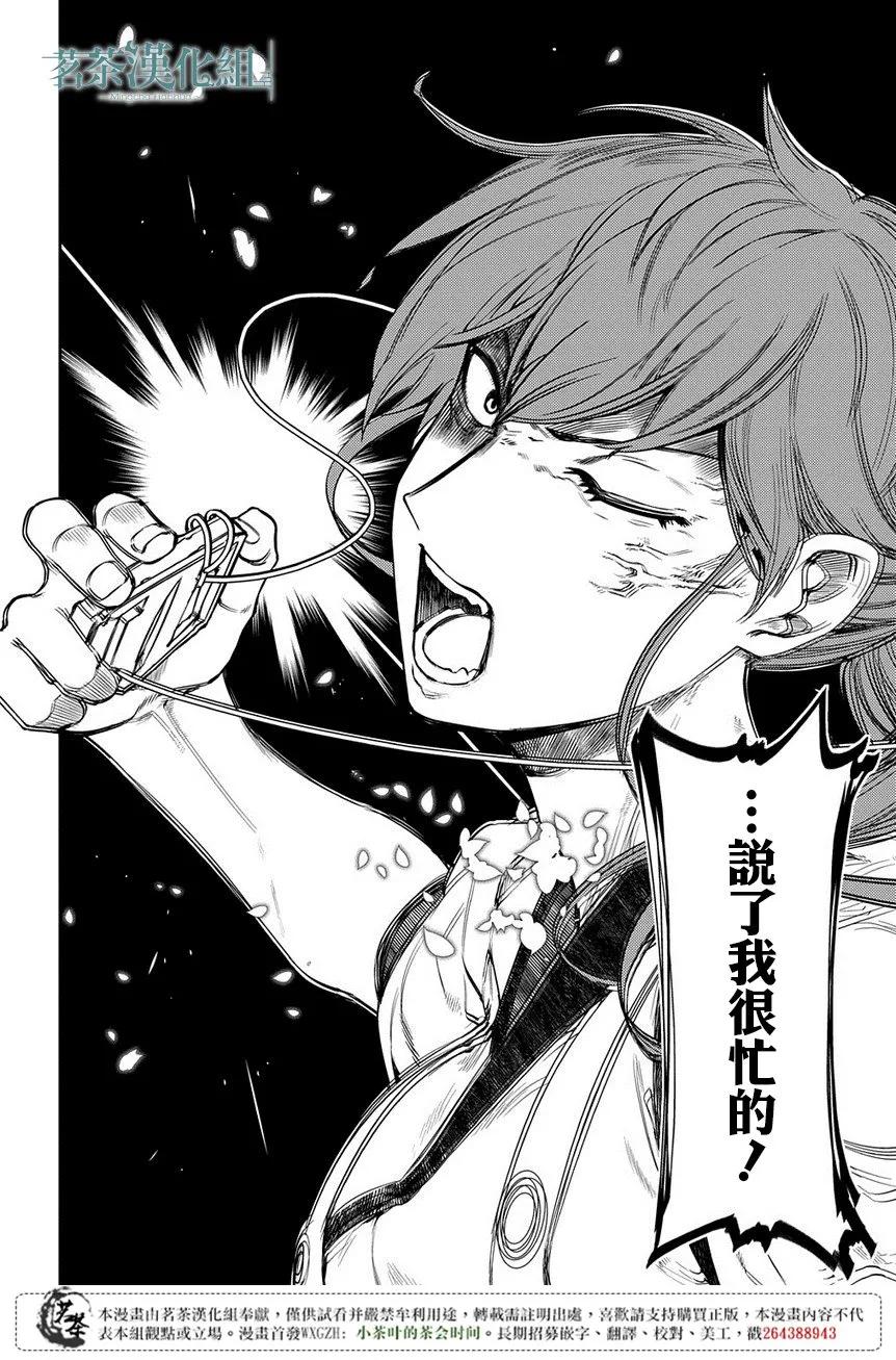 轮回的花瓣 第45话 无脸男 第8页