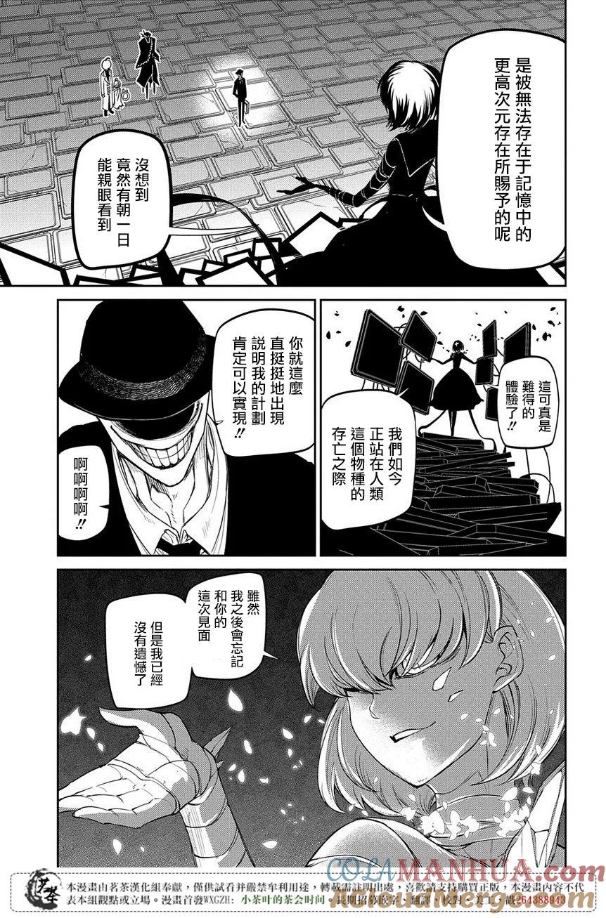 轮回的花瓣 第45话 无脸男 第13页