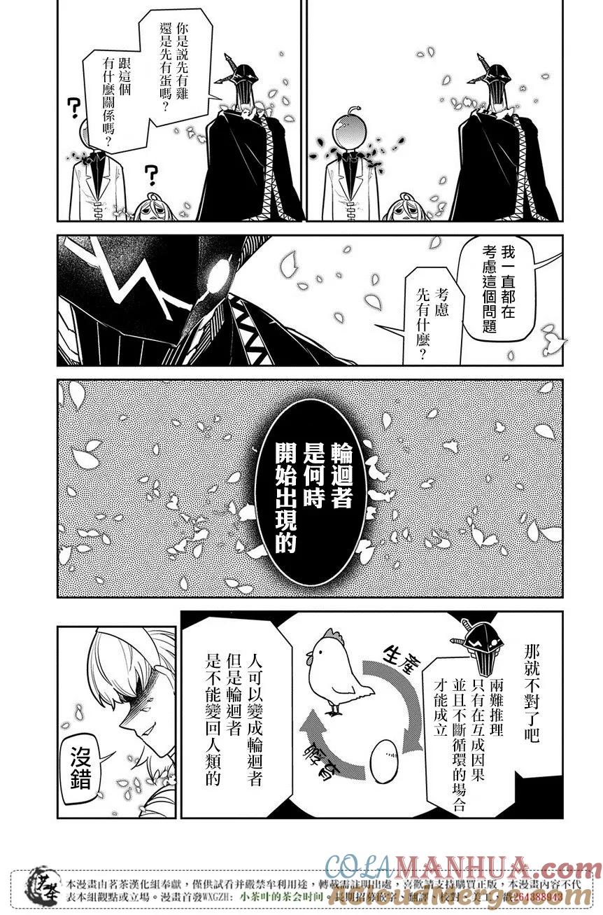轮回的花瓣 第45话 无脸男 第11页