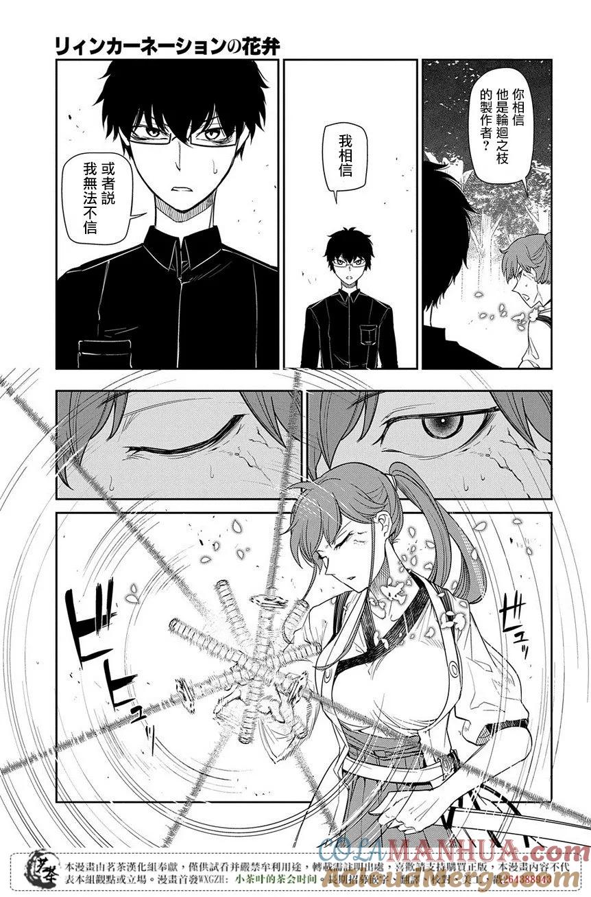轮回的花瓣 第45话 无脸男 第17页