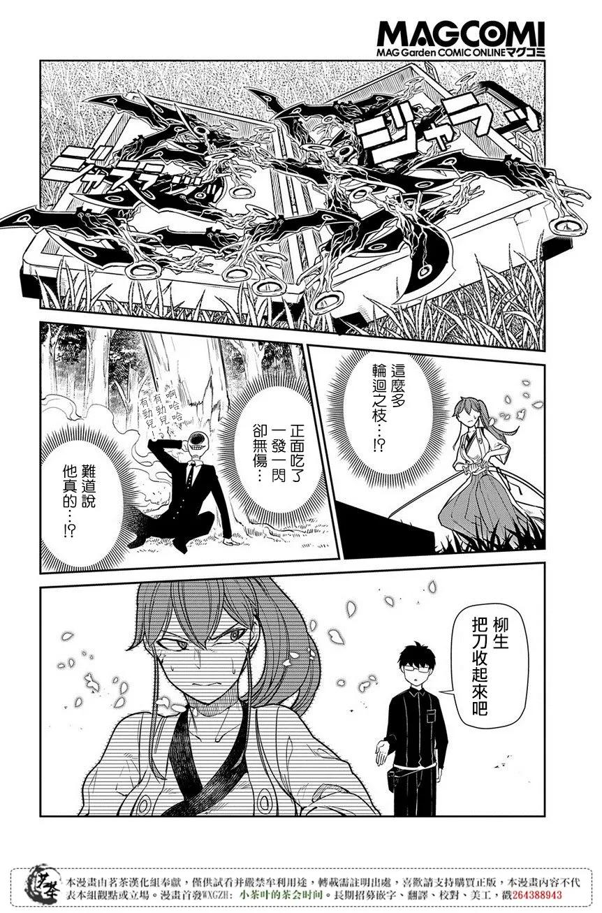 轮回的花瓣 第45话 无脸男 第16页