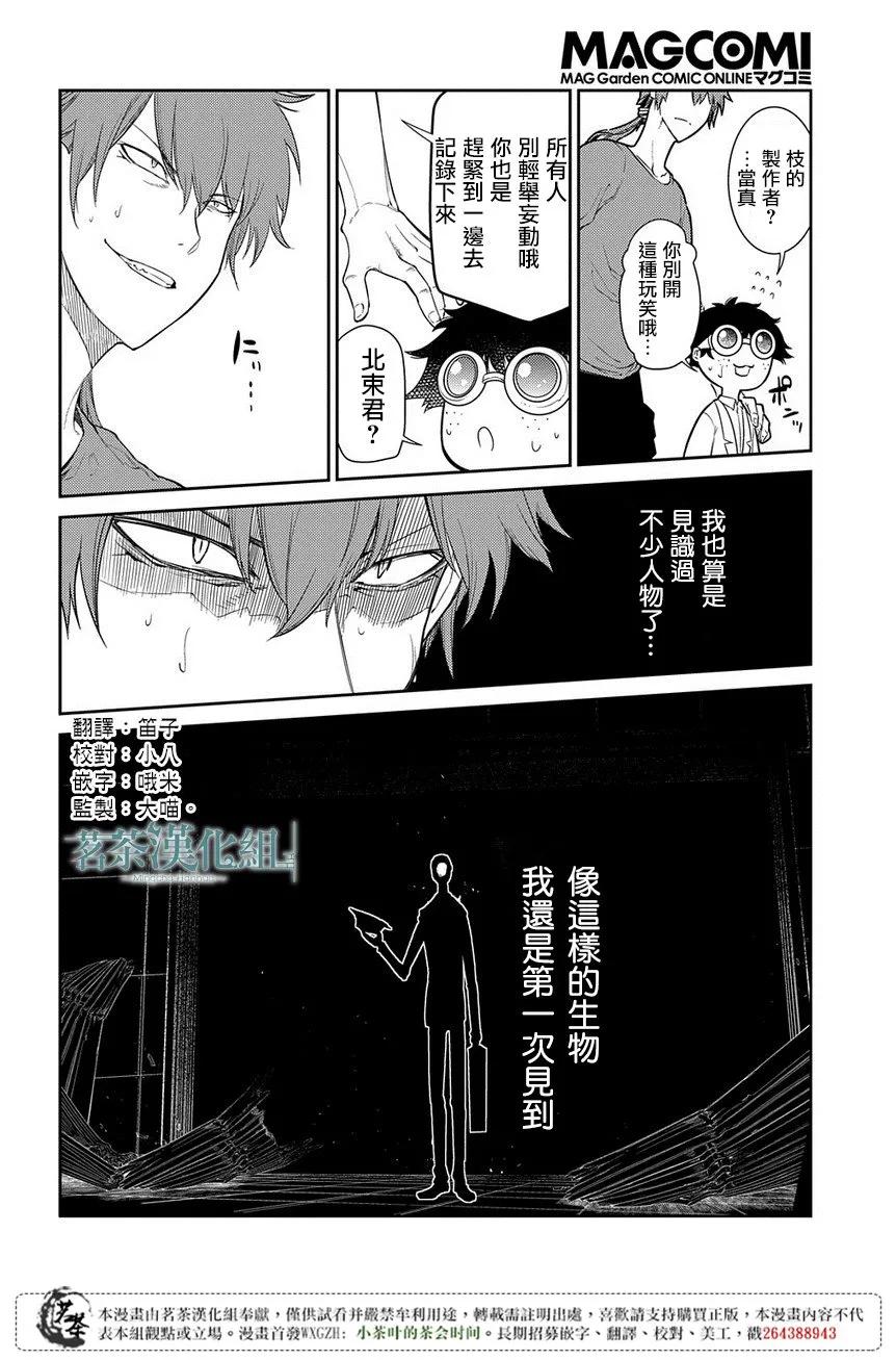 轮回的花瓣 第45话 无脸男 第2页