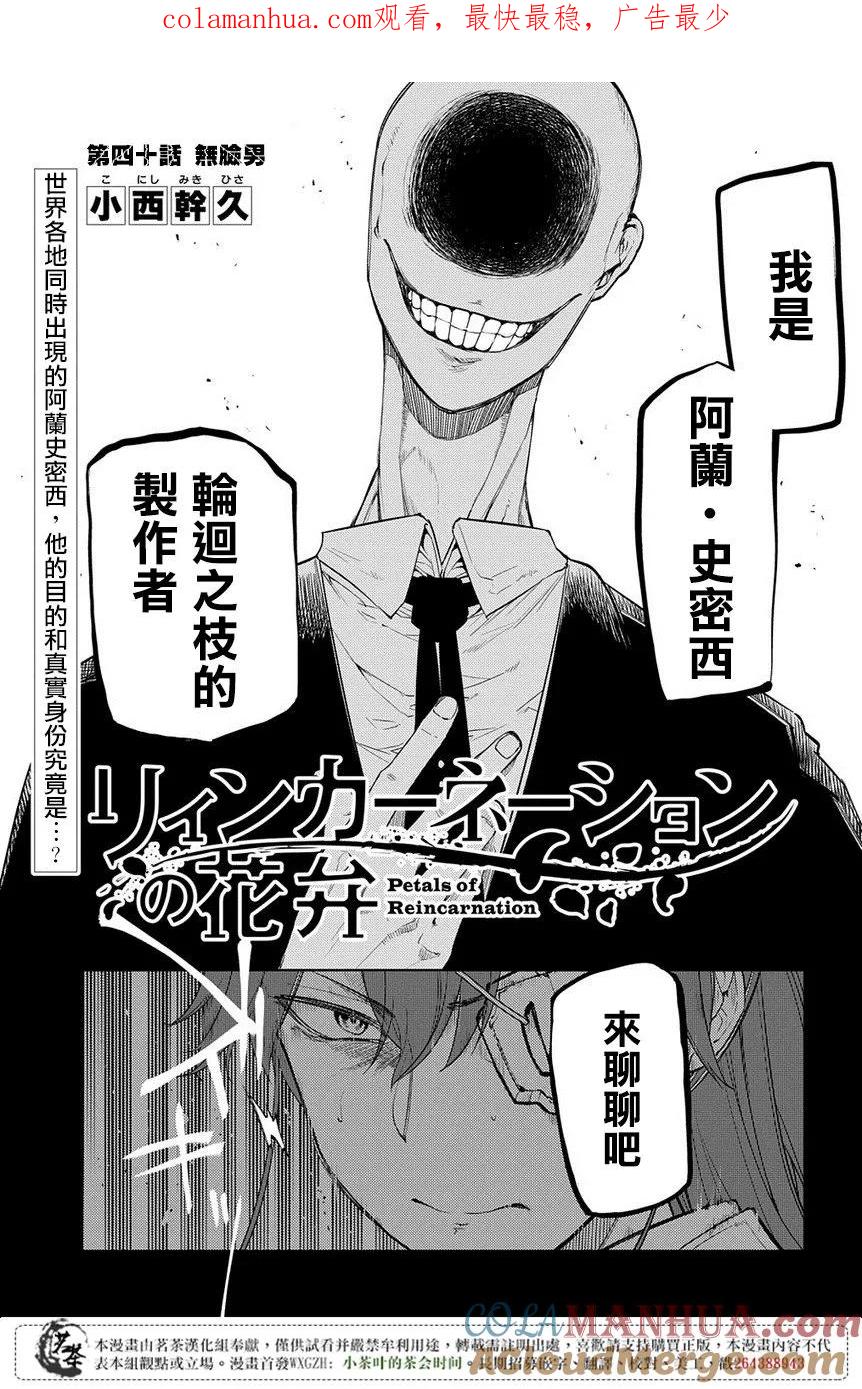 轮回的花瓣 第45话 无脸男 第1页
