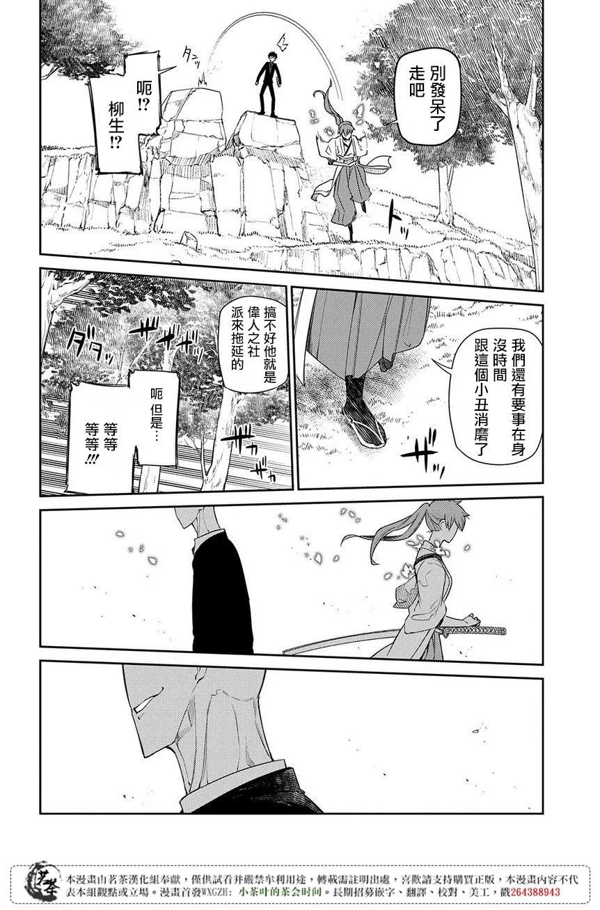 轮回的花瓣 第45话 无脸男 第6页