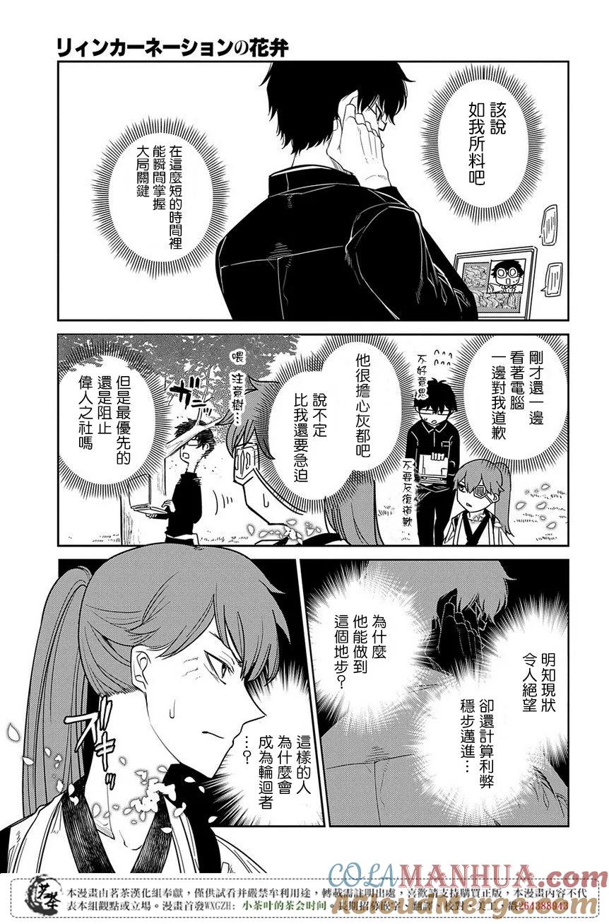 轮回的花瓣 第45话 无脸男 第21页