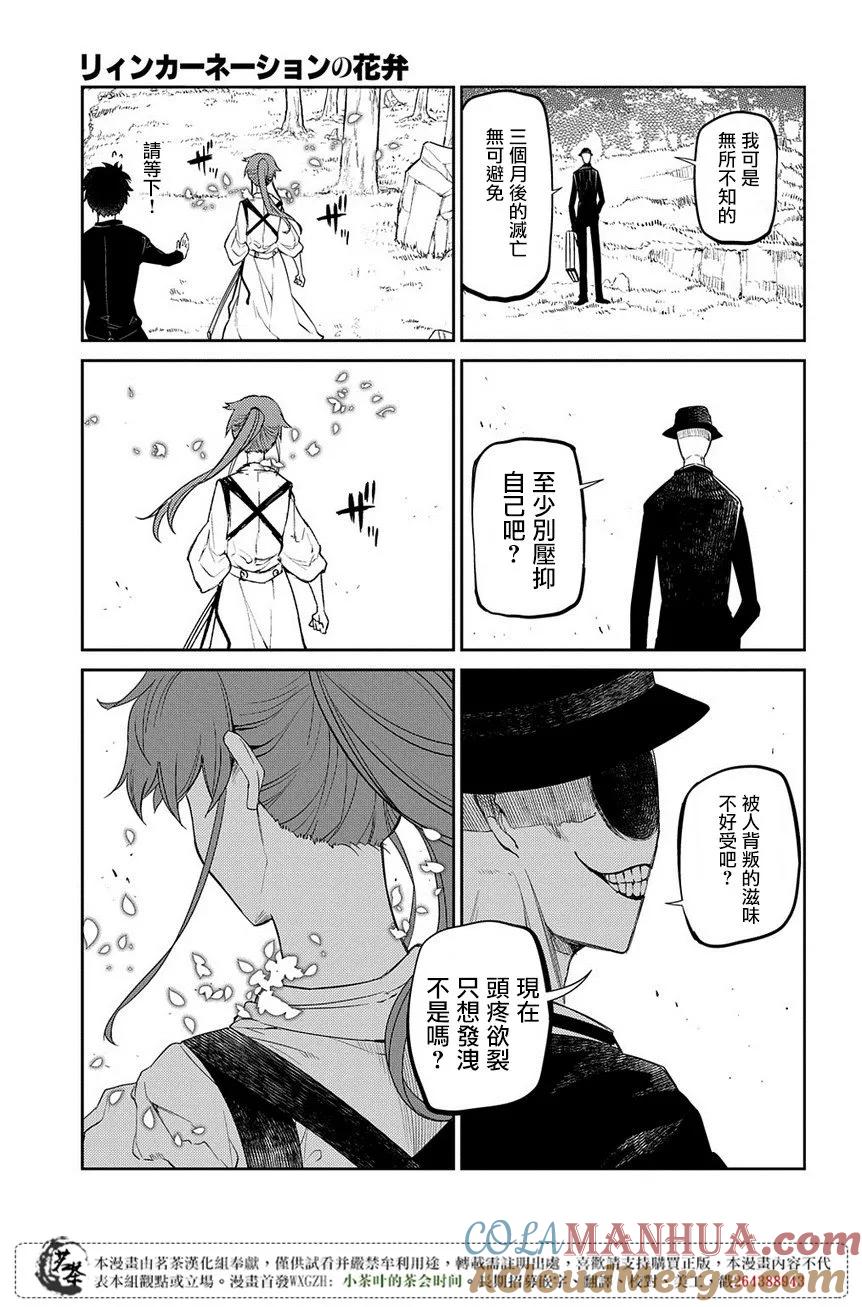 轮回的花瓣 第45话 无脸男 第7页