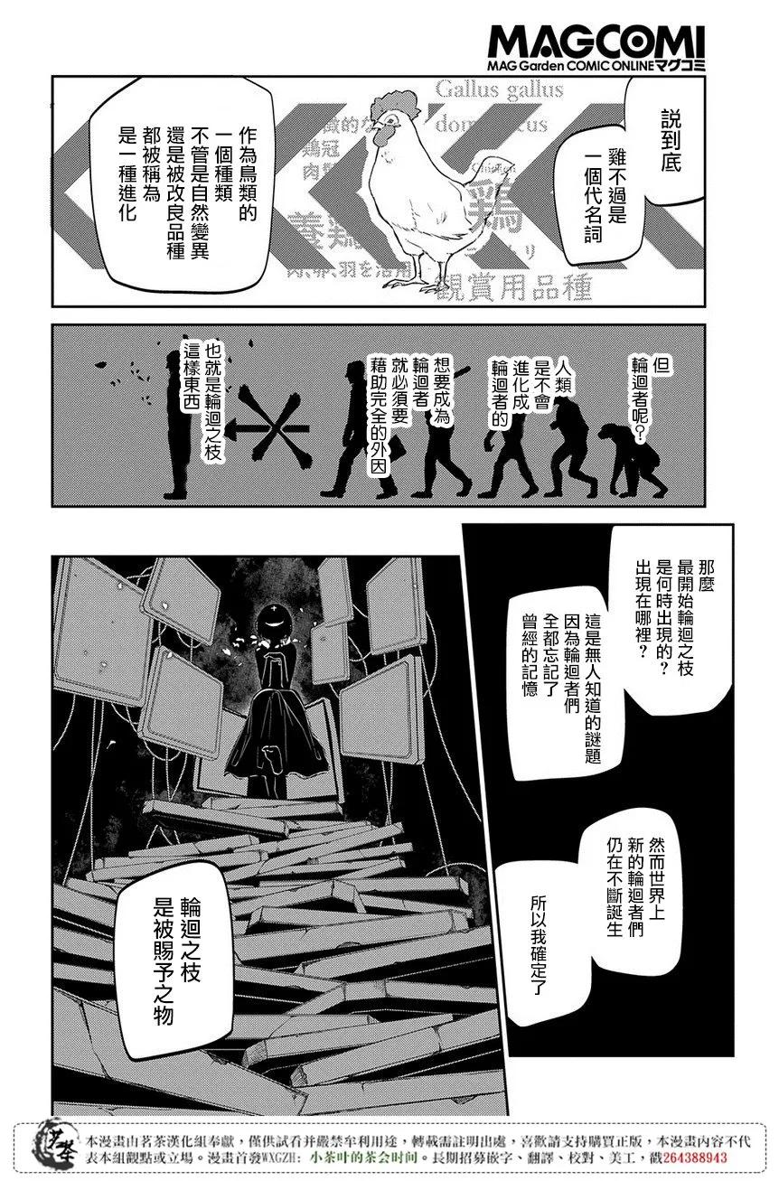 轮回的花瓣 第45话 无脸男 第12页
