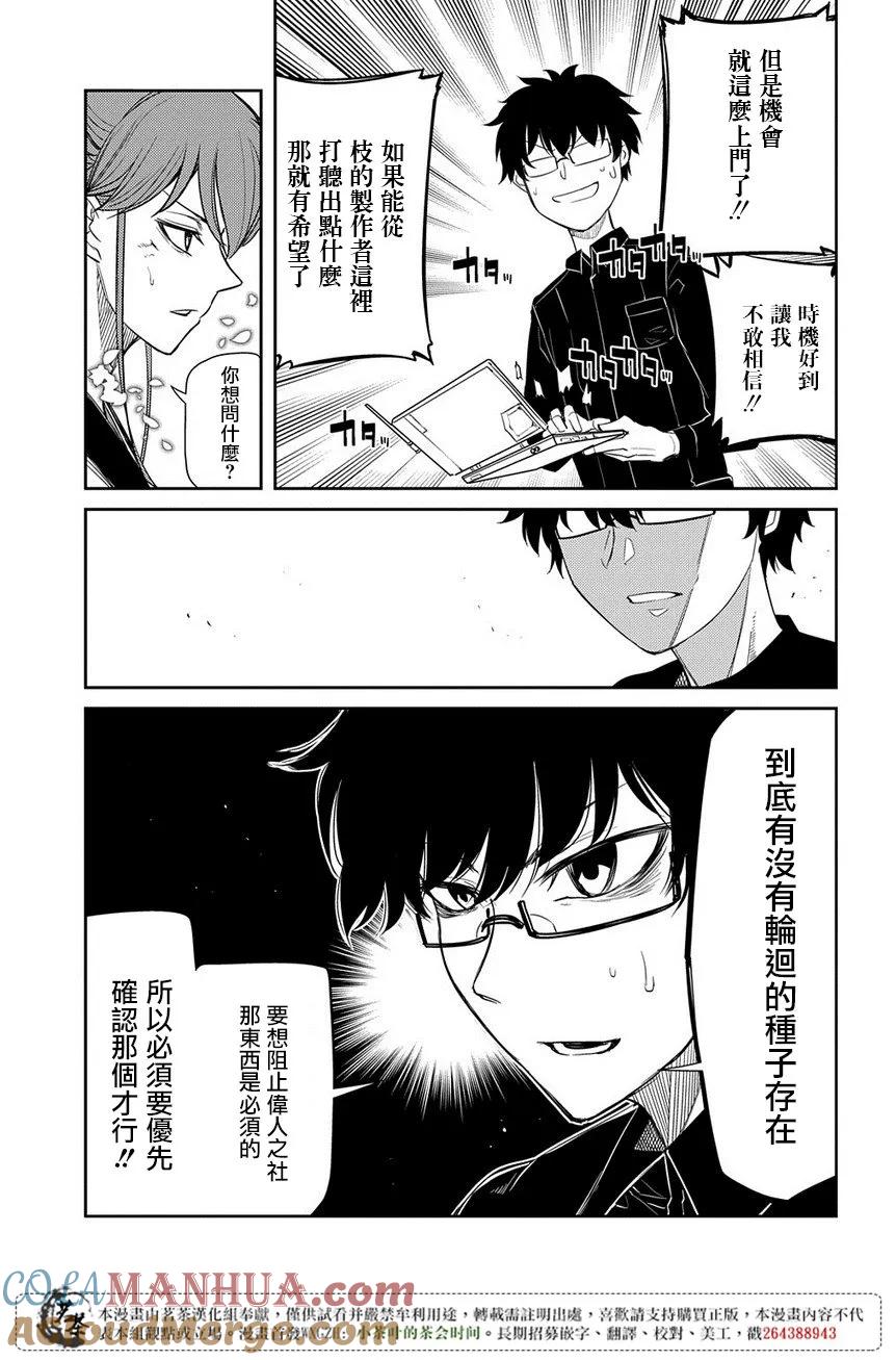轮回的花瓣 第45话 无脸男 第19页