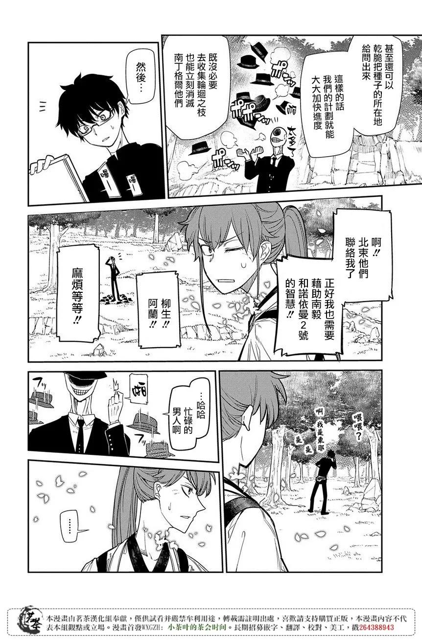 轮回的花瓣 第45话 无脸男 第20页