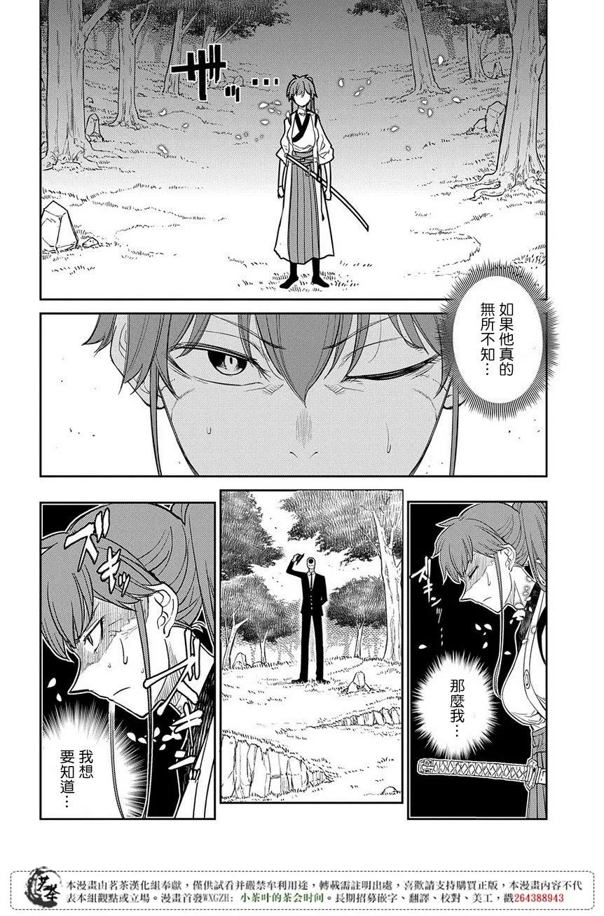轮回的花瓣 第45话 无脸男 第22页