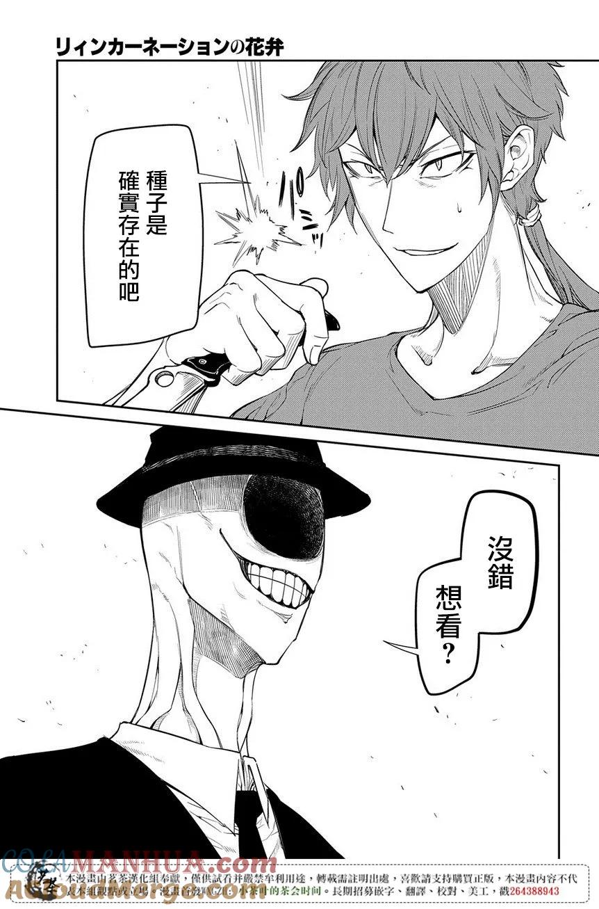 轮回的花瓣 第45话 无脸男 第15页