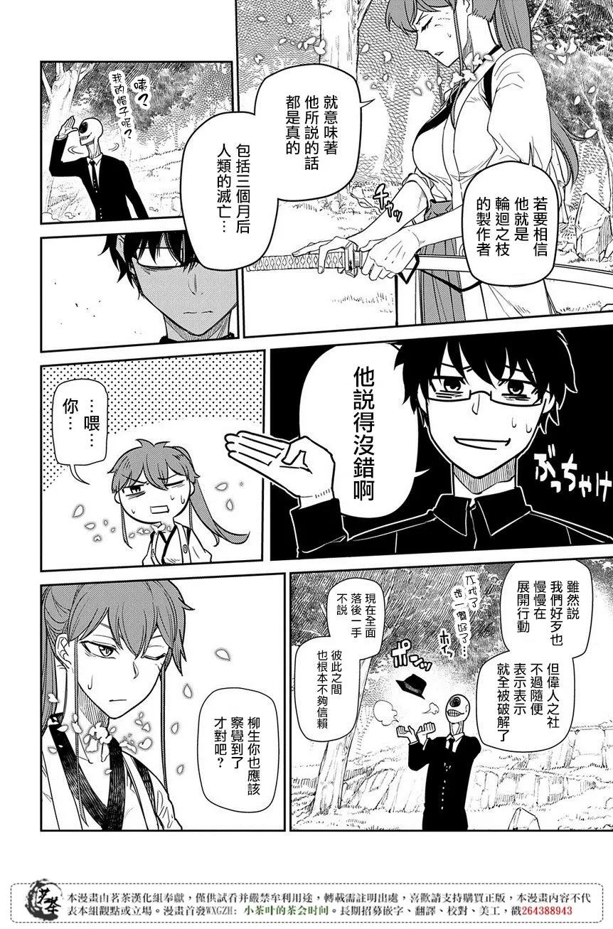 轮回的花瓣 第45话 无脸男 第18页