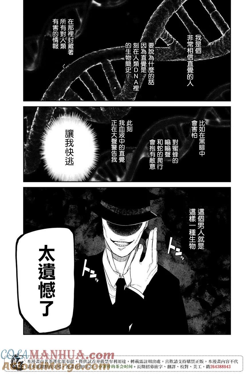 轮回的花瓣 第45话 无脸男 第3页