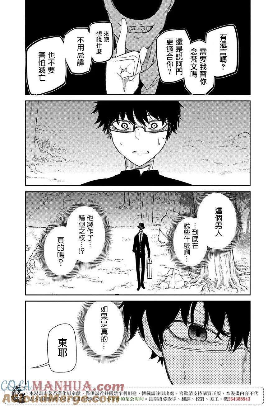轮回的花瓣 第45话 无脸男 第5页