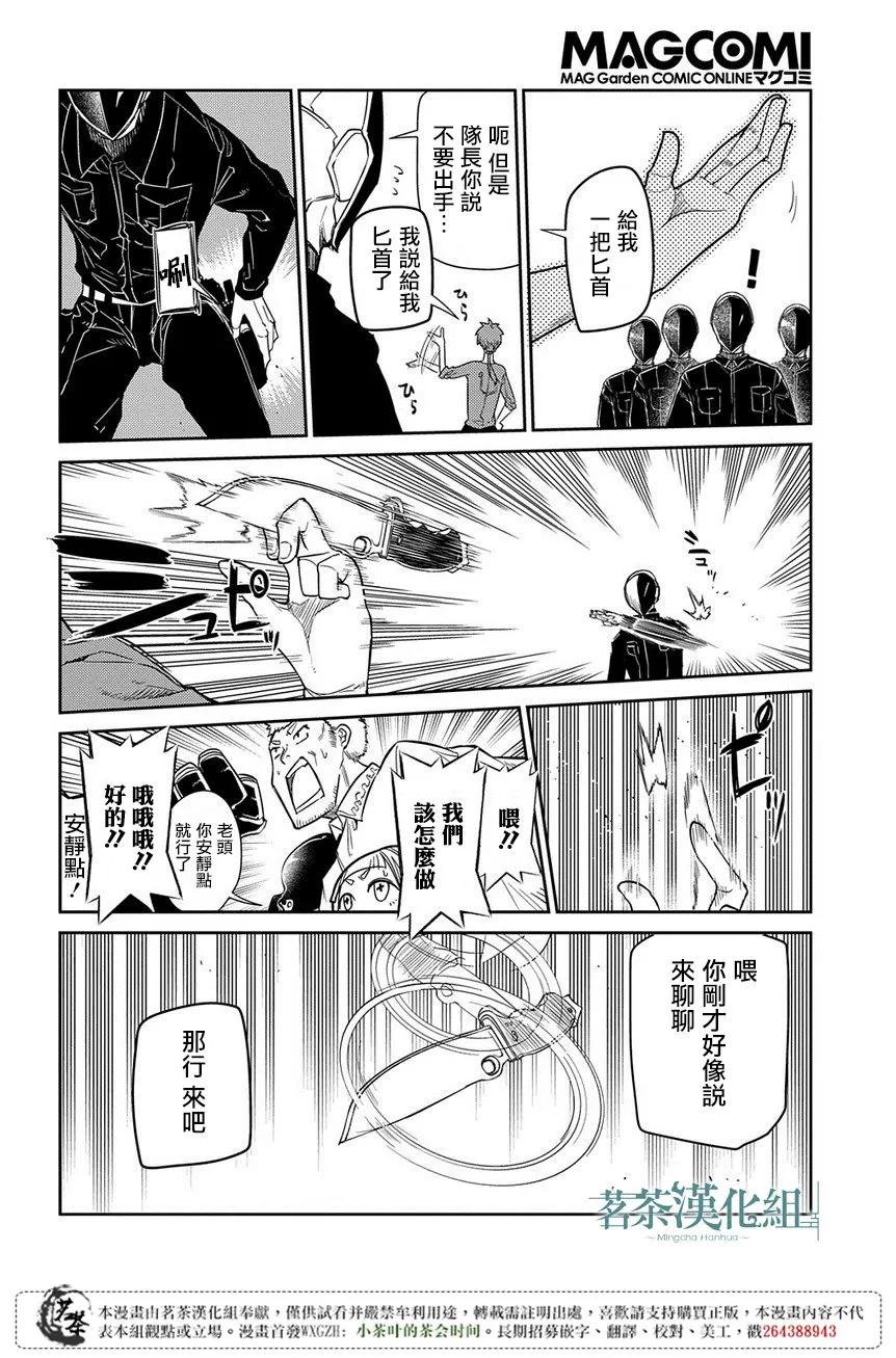 轮回的花瓣 第45话 无脸男 第14页
